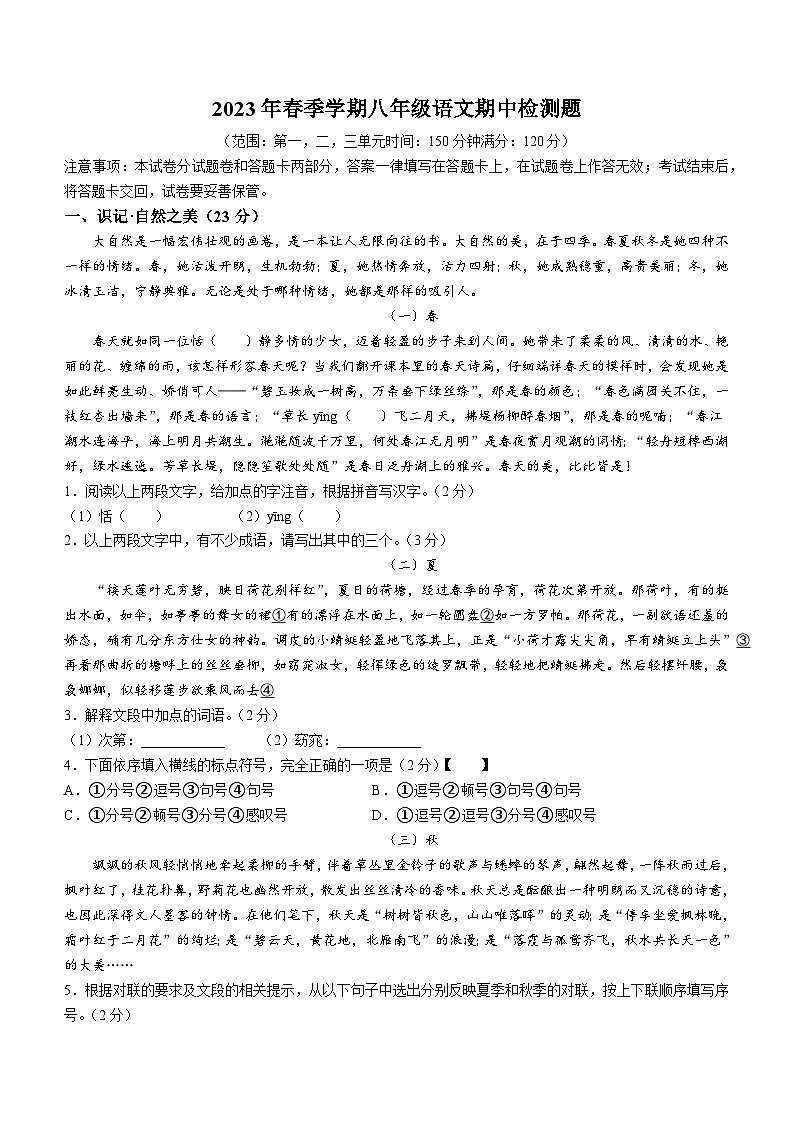 广西防城港市防城区2022-2023学年八年级下学期期中语文试题第1页