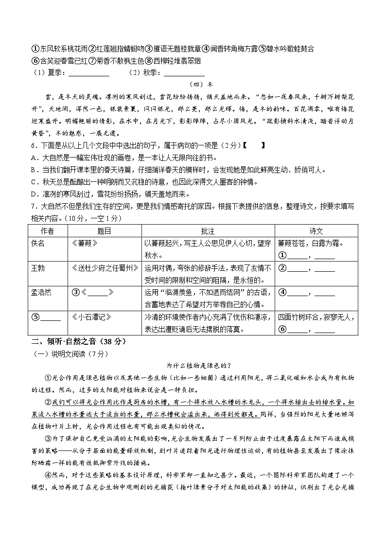 广西防城港市防城区2022-2023学年八年级下学期期中语文试题第2页