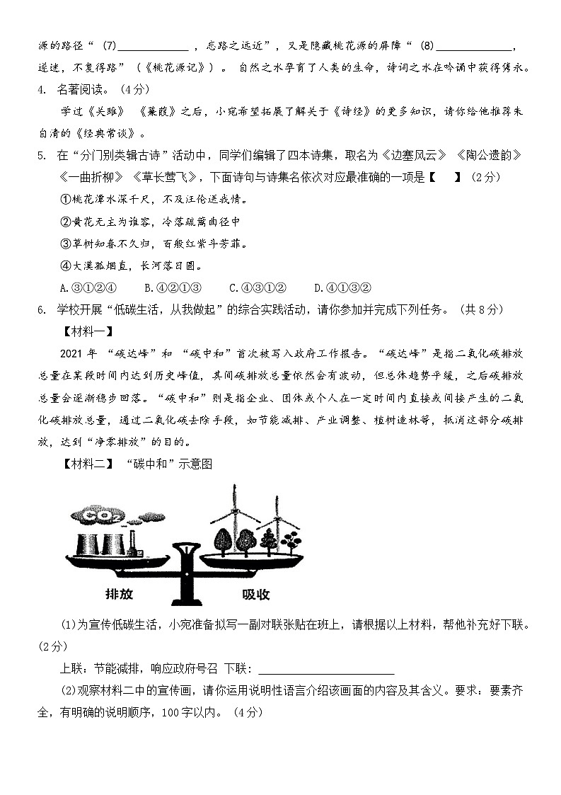 河南省南阳市宛城区2022-2023学年八年级下学期期中考试语文试题和参考答案02