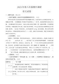 河南省南阳市镇平县2022-2023学年八年级下学期期中考试语文试题