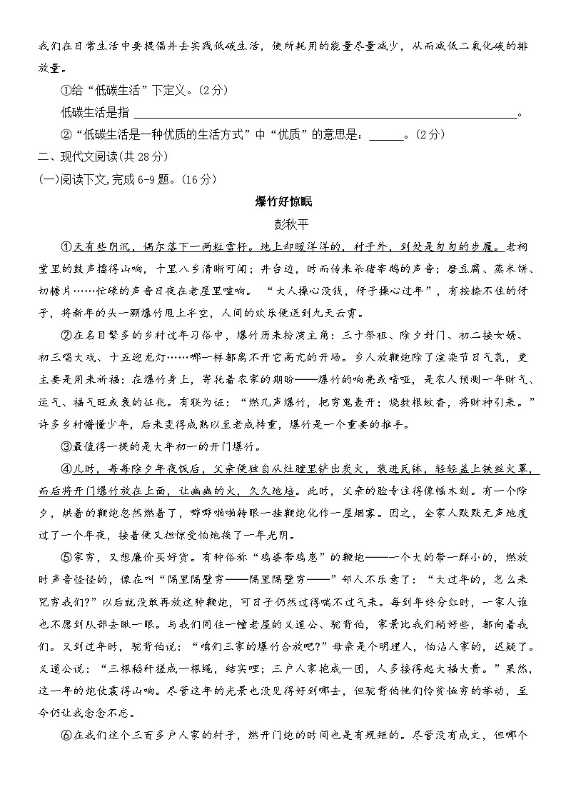 河南省新乡市卫辉市2022-2023学年八年级下学期4月期中语文试题和参考答案第3页
