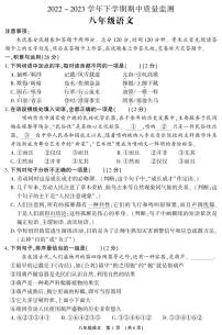 河南许昌长葛2022---2023学年度下学期期中质量检测八年级语文试卷和答案