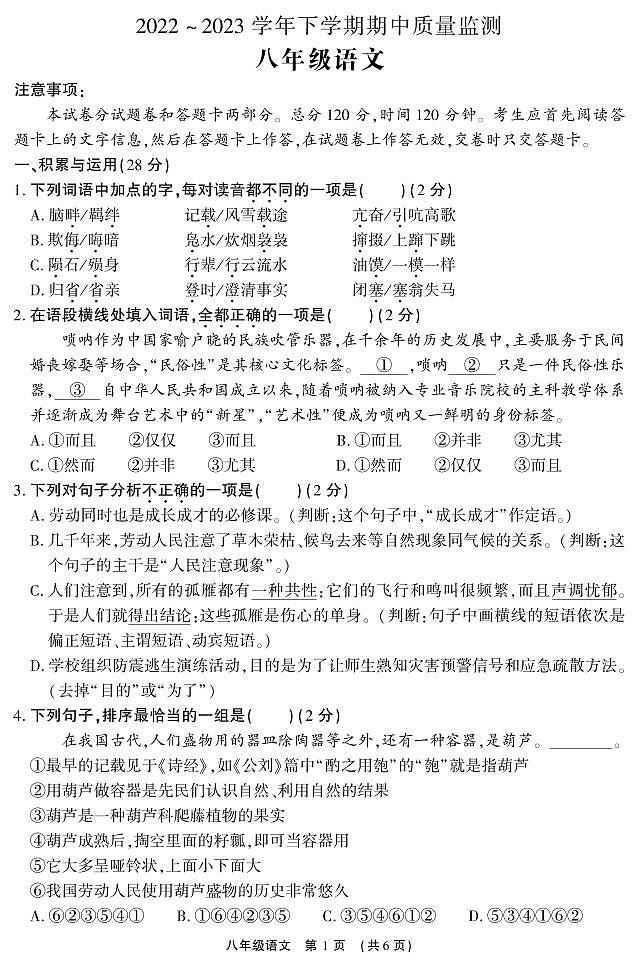 河南许昌长葛2022---2023学年度下学期期中质量检测八年级语文试卷和答案第1页
