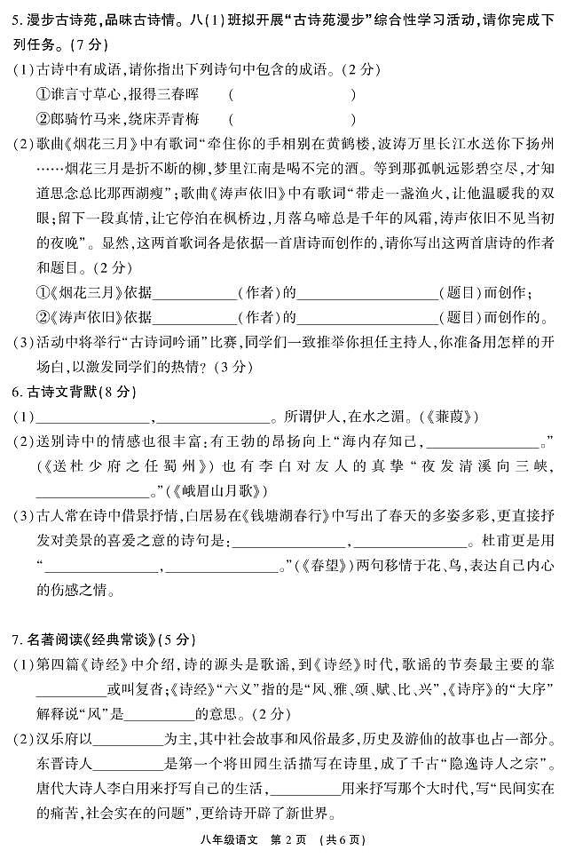 河南许昌长葛2022---2023学年度下学期期中质量检测八年级语文试卷和答案第2页