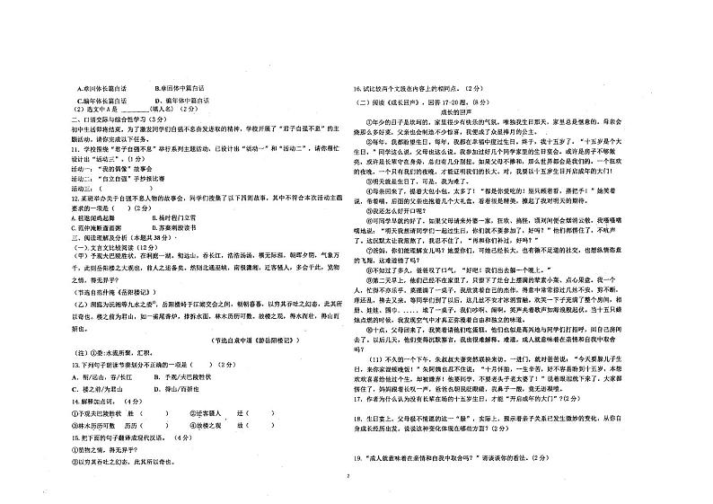 黑龙江省绥化市明水县2022-2023学年八年级下学期5月期中联考语文试题第2页