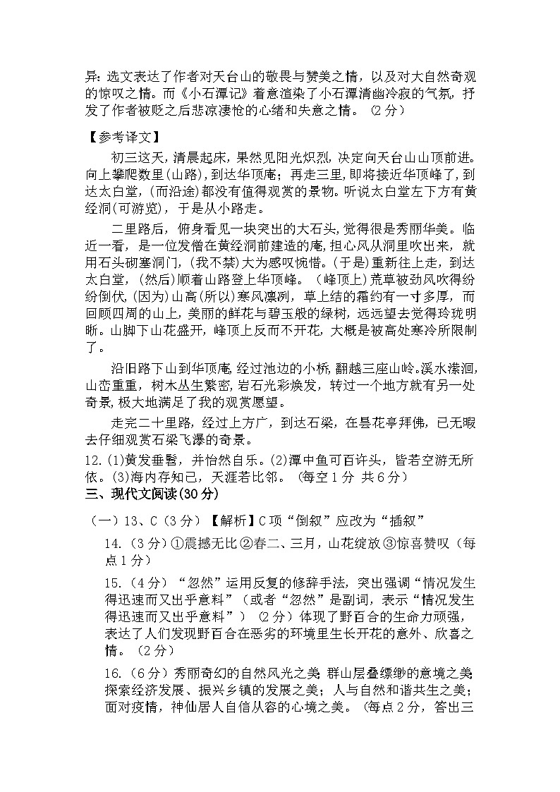 吉安市十校联盟2022—2023学年第二学期期中联考八年级语文试卷和参考答案第2页