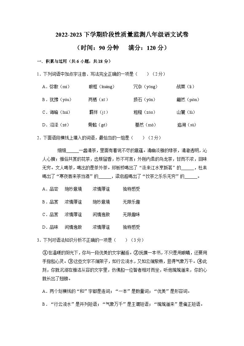 辽宁沈阳苏家屯中学2022---2023学年度第二学期八年级语文期中试卷01