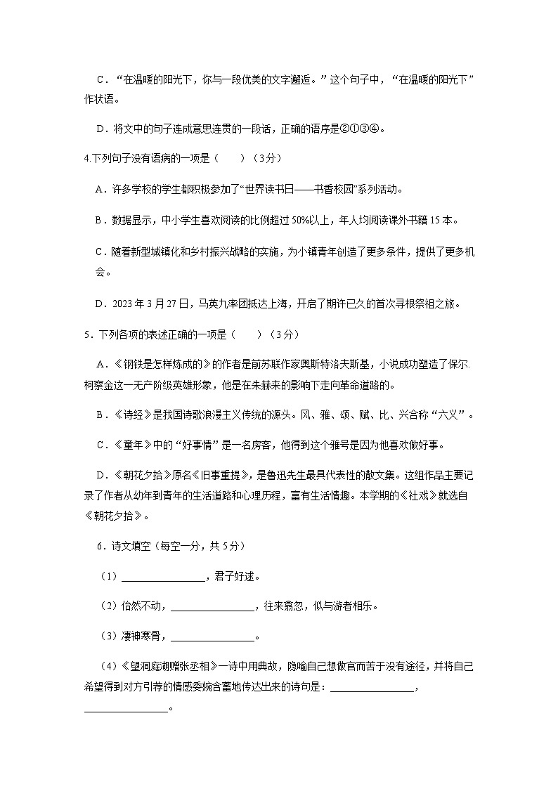 辽宁沈阳苏家屯中学2022---2023学年度第二学期八年级语文期中试卷02