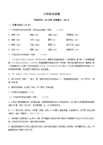 辽宁省鞍山市铁东区2022-2023年八年级下学期期中语文试题