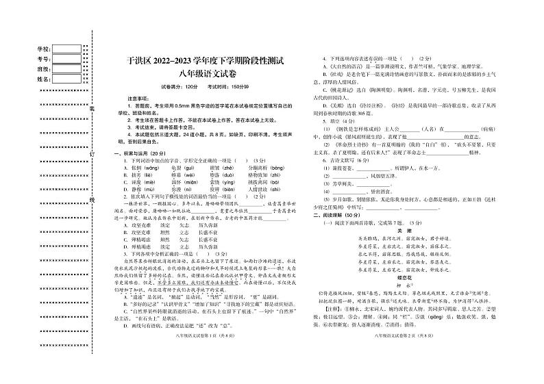 辽宁省沈阳市于洪区2022-2023学年八年级下学期期中阶段性测试语文试题01