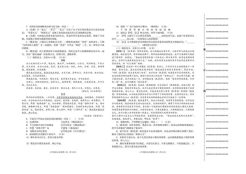 辽宁省沈阳市于洪区2022-2023学年八年级下学期期中阶段性测试语文试题02