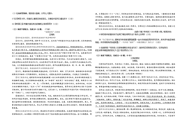 曲靖一中景洪学校2022-2023学年第二学期八年级语文期中试卷和参考答案03