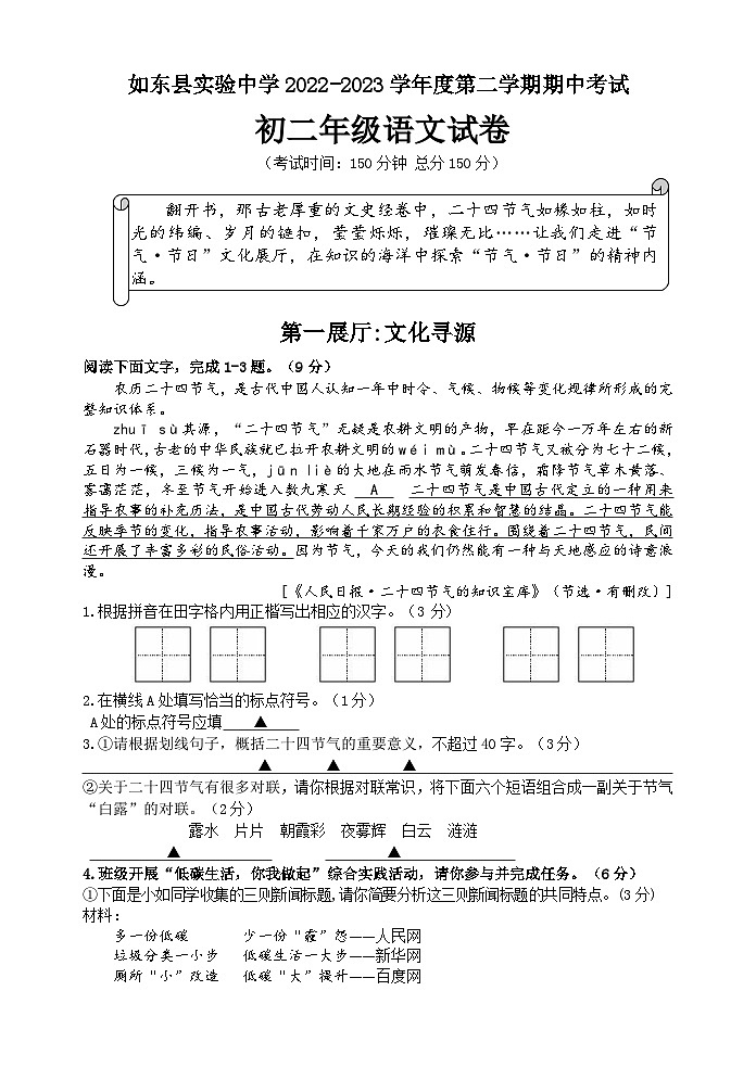 如东县实验中学2022-2023学年度第二学期期中考试八年级语文试卷和参考答案01