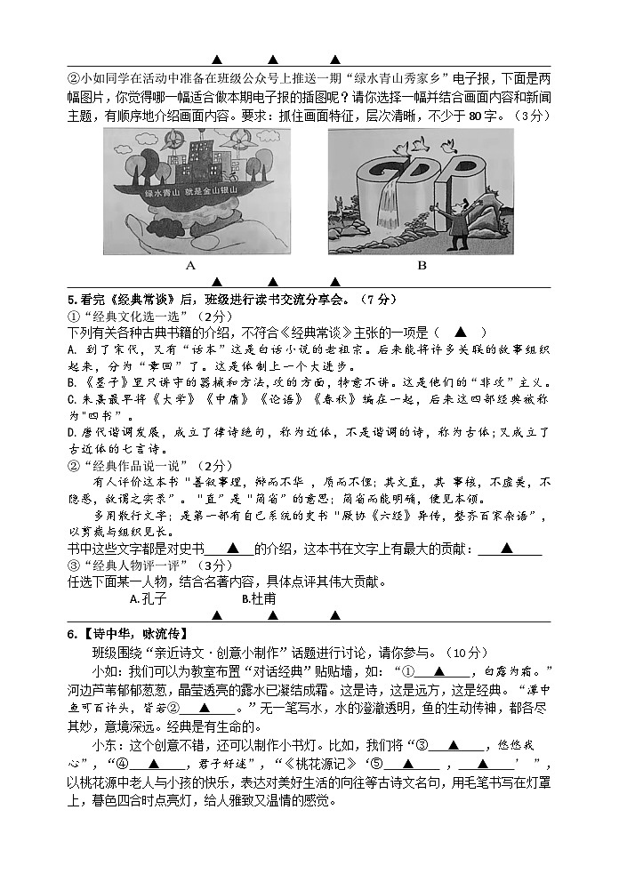 如东县实验中学2022-2023学年度第二学期期中考试八年级语文试卷和参考答案02