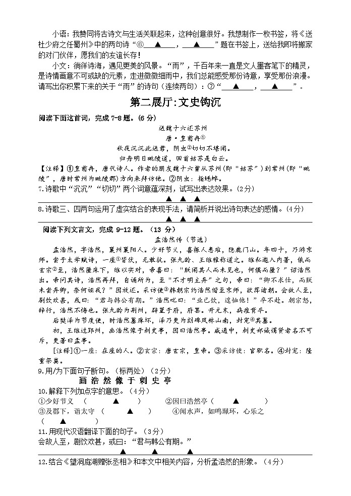 如东县实验中学2022-2023学年度第二学期期中考试八年级语文试卷和参考答案03