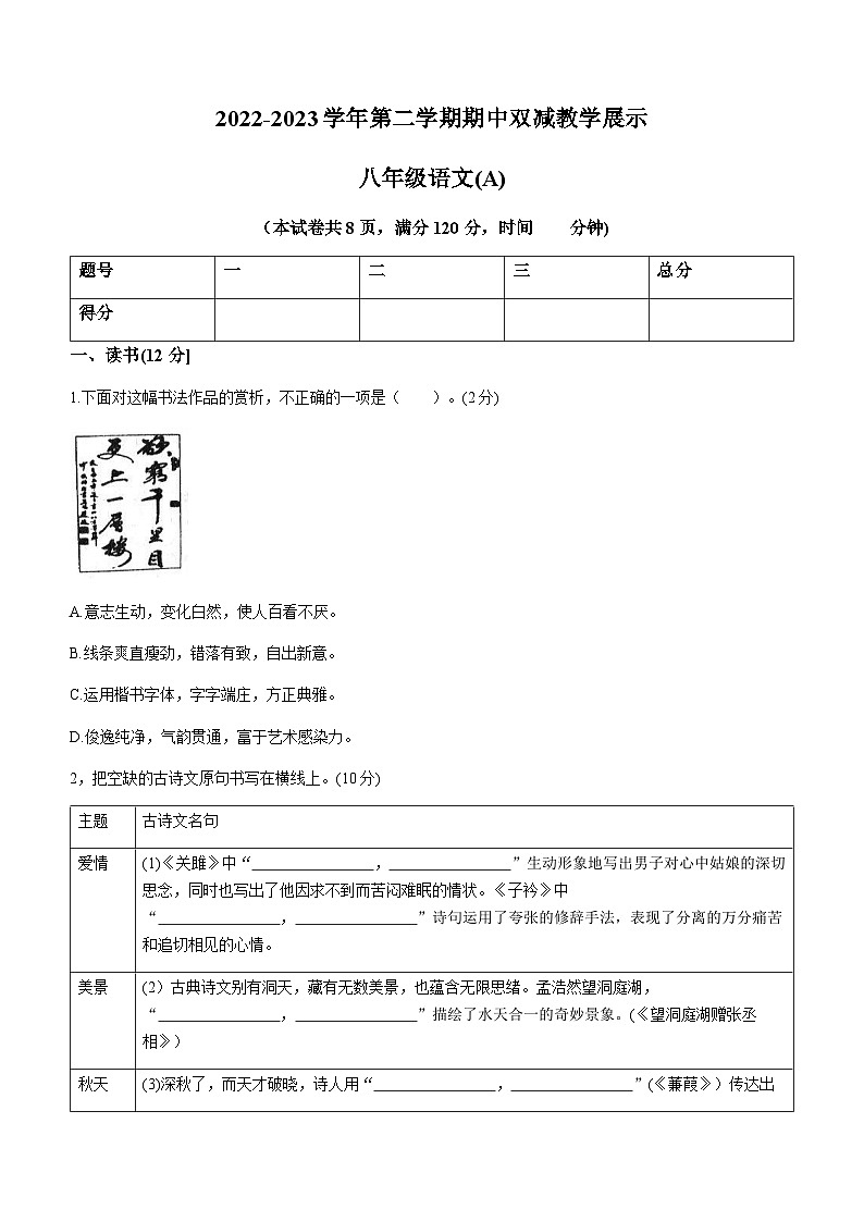 山西省忻州地区2022-2023学年八年级下学期期中语文试题第1页