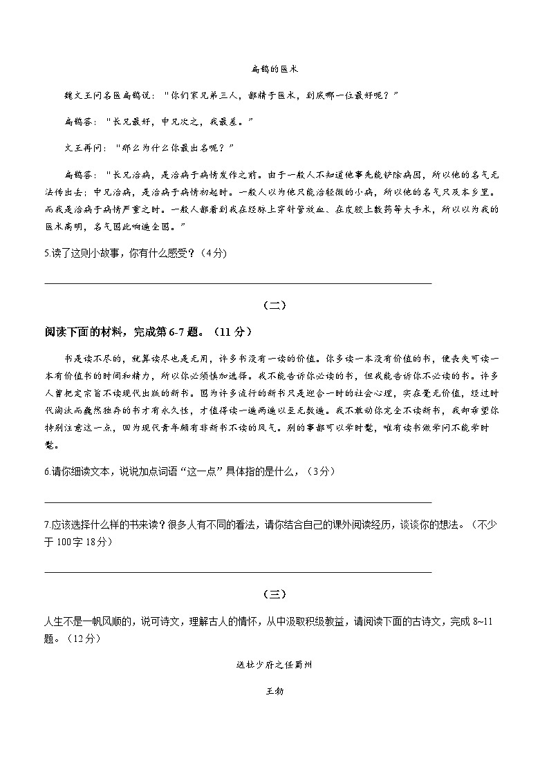 山西省忻州地区2022-2023学年八年级下学期期中语文试题第3页