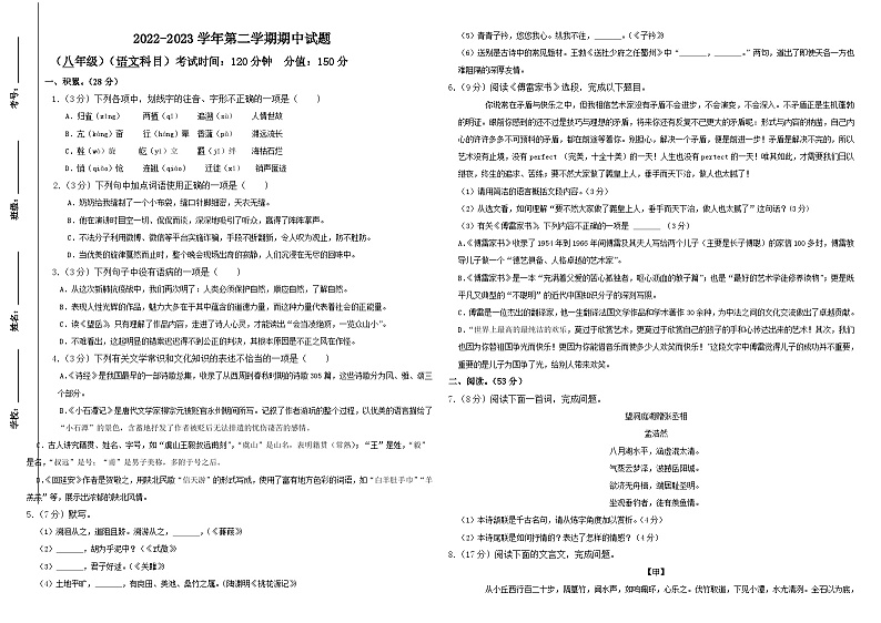 山东省齐河县华店中学2022-2023学年度第二学期8年级期中考试语文试题及答案01