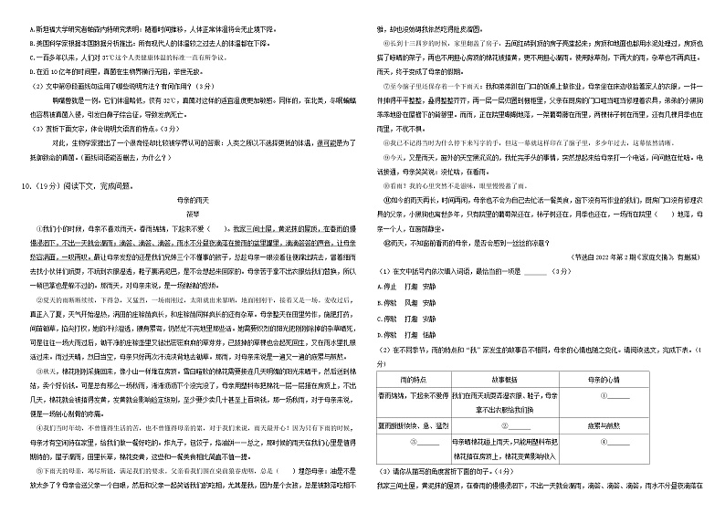 山东省齐河县华店中学2022-2023学年度第二学期8年级期中考试语文试题及答案03