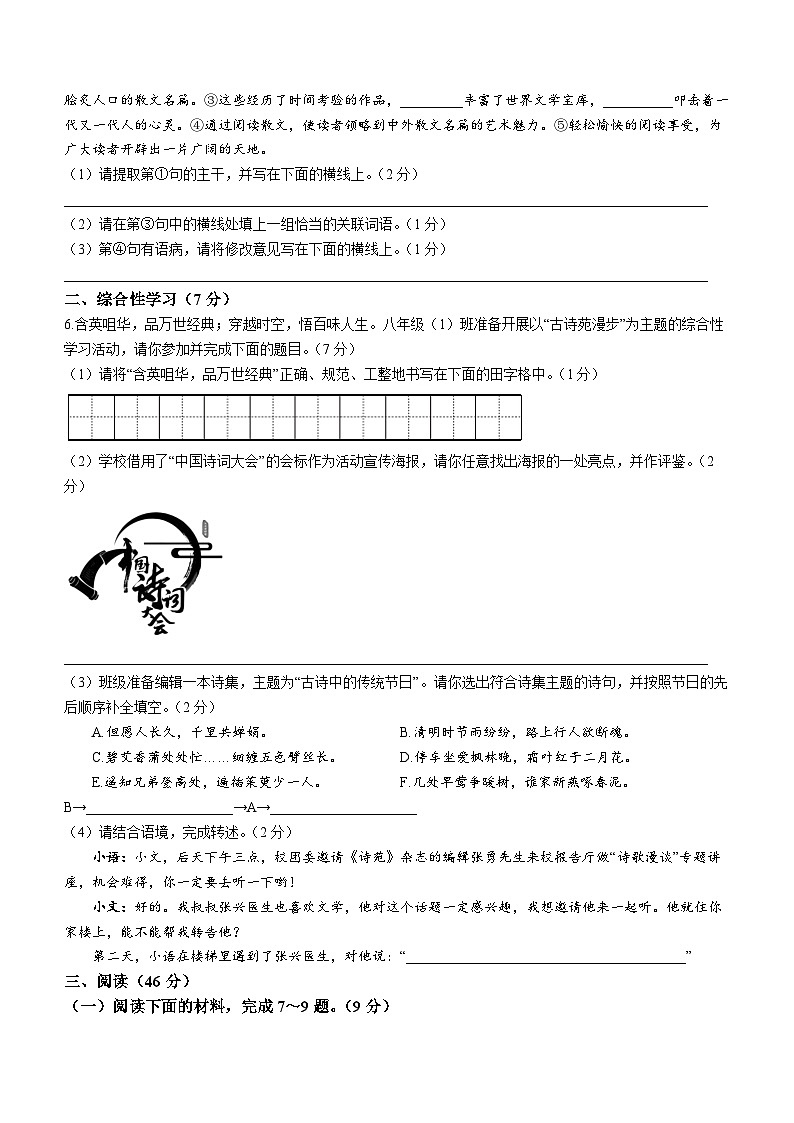 陕西省咸阳市武功县2022-2023学年八年级下学期期中语文试题和参考答案第2页