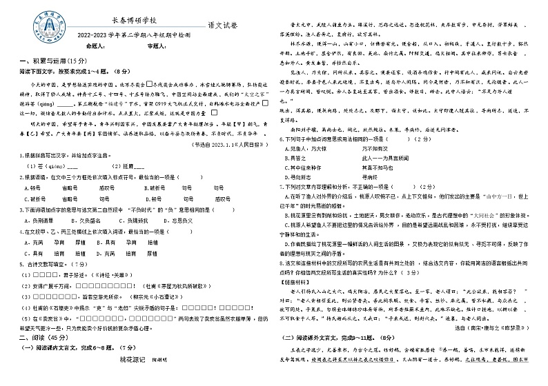 长春博硕学校2022---2023学年度第二学期八年级语文期中试卷和参考答案01