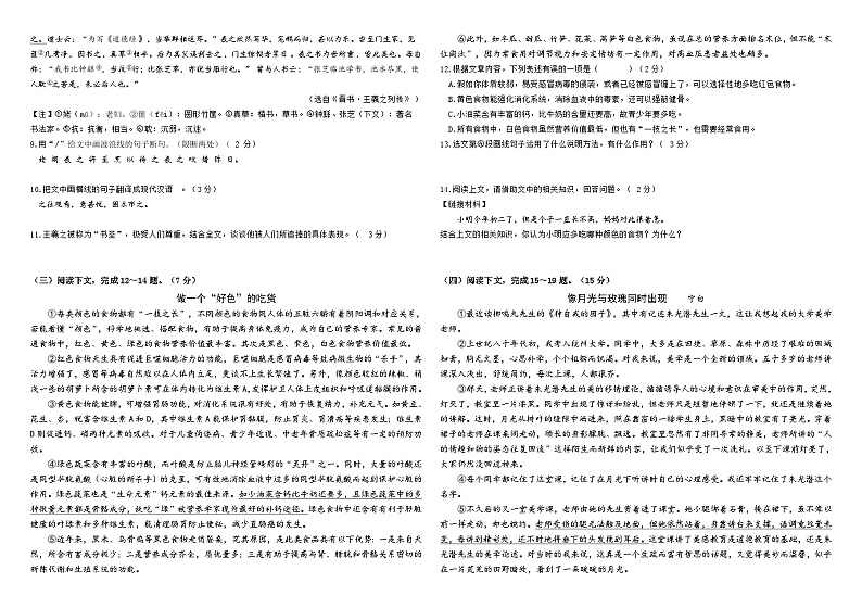 长春博硕学校2022---2023学年度第二学期八年级语文期中试卷和参考答案02