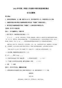 浙江省金华市金东区2022-2023学年八年级下学期期中语文试题