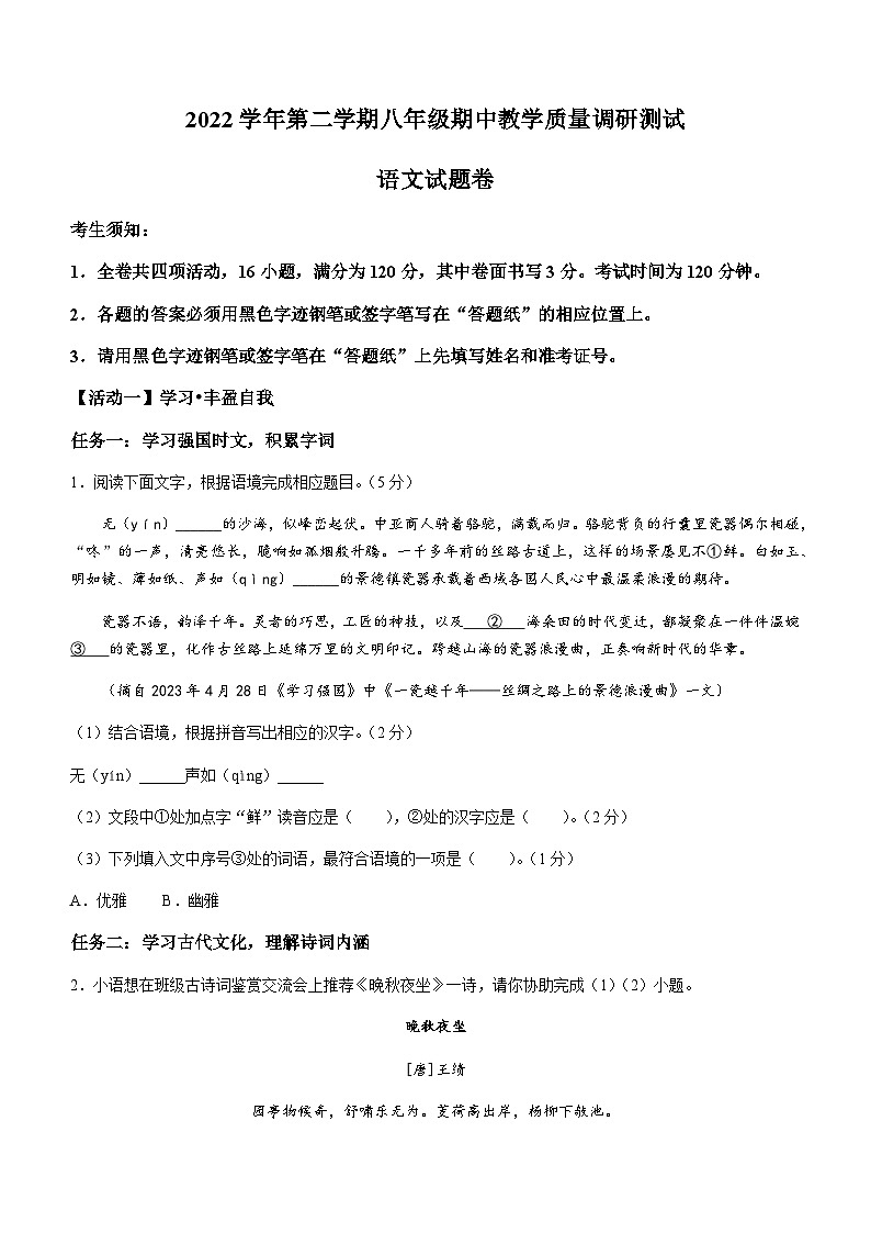 浙江省金华市金东区2022-2023学年八年级下学期期中语文试题第1页