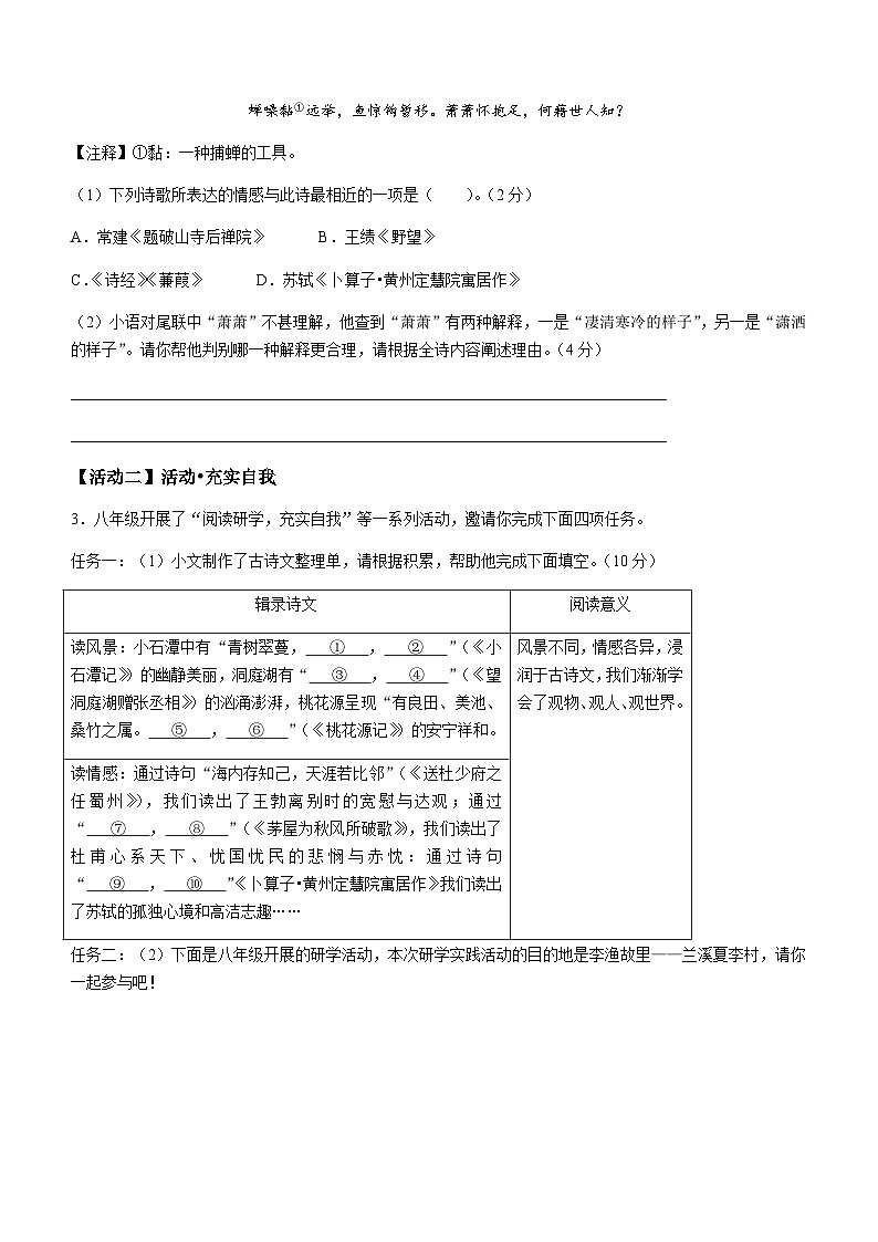浙江省金华市金东区2022-2023学年八年级下学期期中语文试题第2页