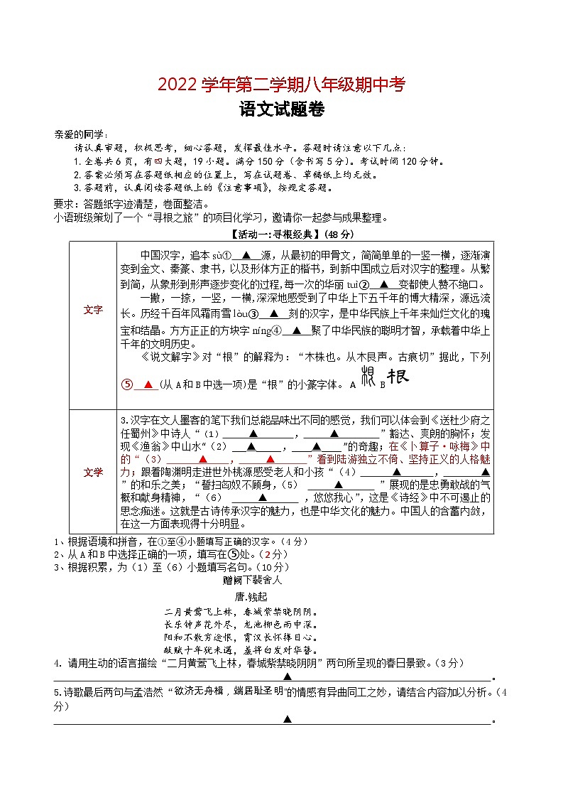 永嘉县崇德实验学校2022---2023学年度第二学期八年级语文期中测试试卷和答案第1页