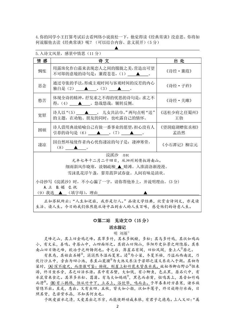 浙江温州瑞安五校联考2022-2023年八年级下学期期中语文试题02