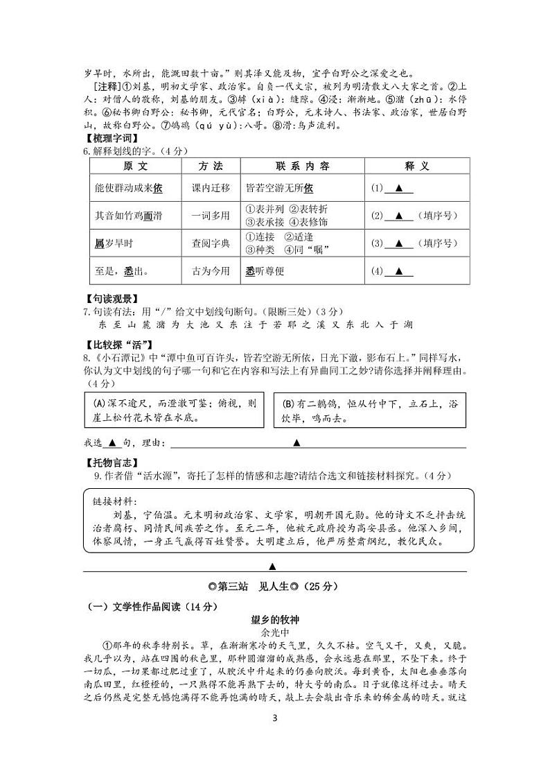 浙江温州瑞安五校联考2022-2023年八年级下学期期中语文试题03