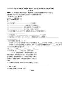 2022-2023学年福建省泉州市泉港区八年级上学期期末语文试题及答案