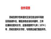 第12课《词四首》之《江城子·密州出猎》课件++2023-2024学年统编版语文九年级下册