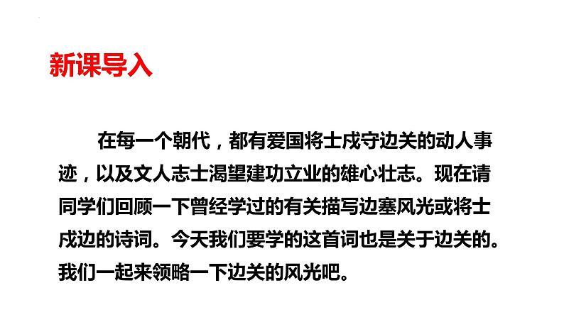 第12课《词四首》之《江城子·密州出猎》课件++2023-2024学年统编版语文九年级下册05