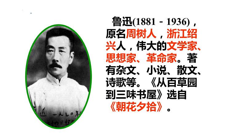 第9课《从百草园到三味书屋》课件++2023—2024学年统编版语文七年级上册04