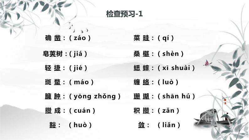 第9课《从百草园到三味书屋》课件++2023—2024学年统编版语文七年级上册07