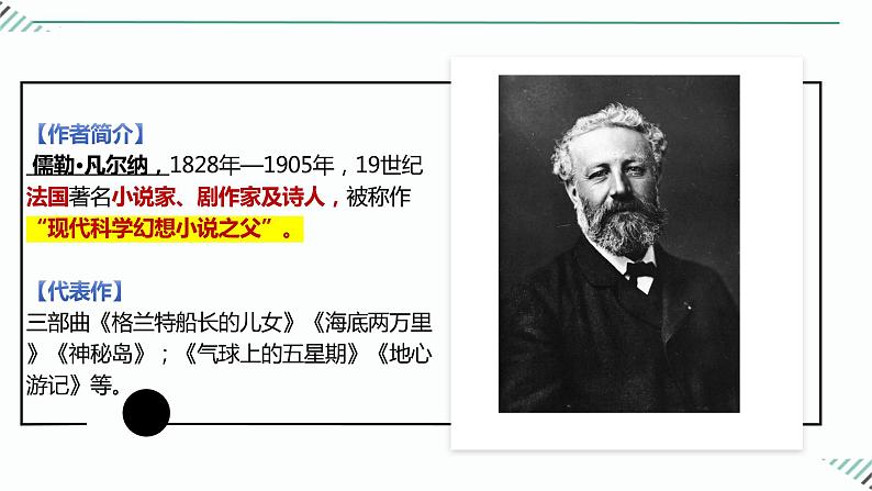 第六单元名著导读《海底两万里》专题精炼+2023-2024学年统编版七年级下册课件PPT03