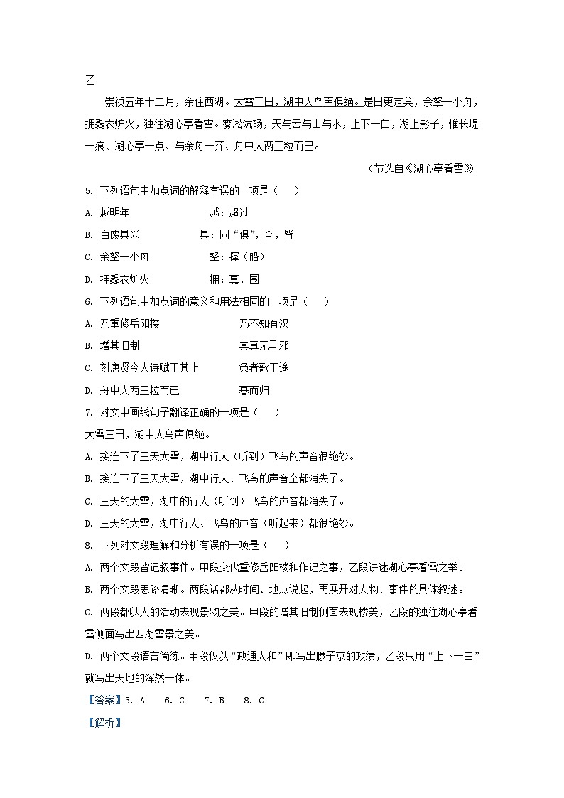 2022-2023学年四川省成都市武侯区九年级上学期语文期末试题及答案第3页