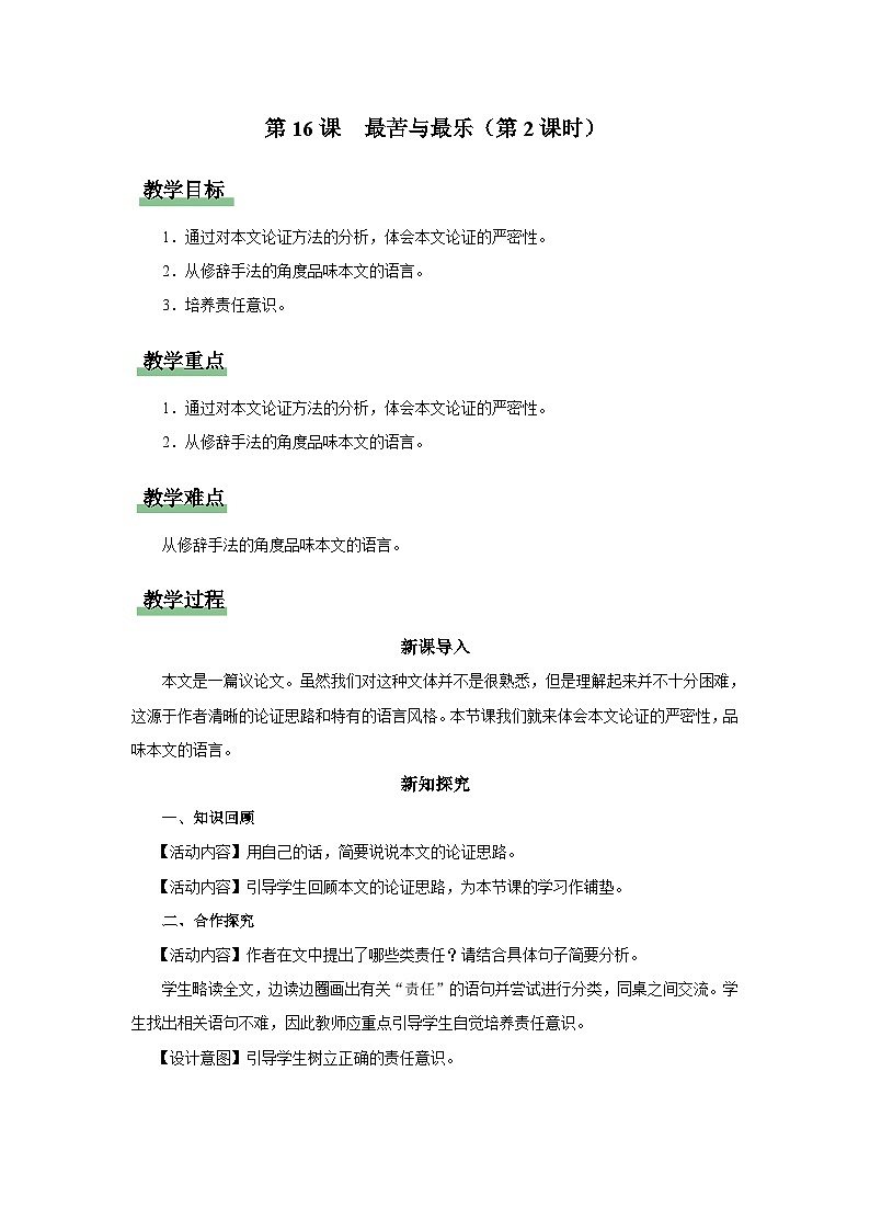 人教部编版七下语文  16《最苦与最乐》（第2课时） 课件+教案+学案01