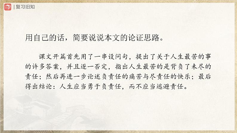 人教部编版七下语文  16《最苦与最乐》（第2课时） 课件+教案+学案02