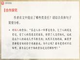 人教部编版七下语文  16《最苦与最乐》（第2课时） 课件+教案+学案