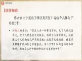 人教部编版七下语文  16《最苦与最乐》（第2课时） 课件+教案+学案