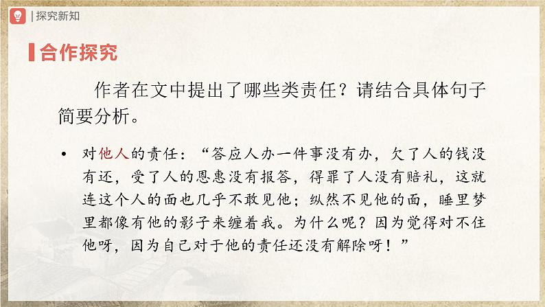 人教部编版七下语文  16《最苦与最乐》（第2课时） 课件+教案+学案03