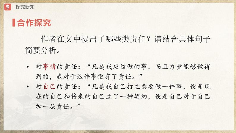 人教部编版七下语文  16《最苦与最乐》（第2课时） 课件+教案+学案04