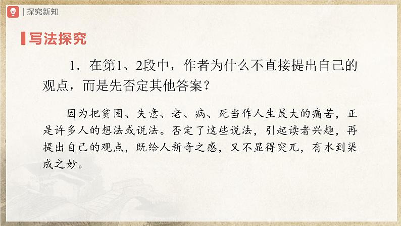 人教部编版七下语文  16《最苦与最乐》（第2课时） 课件+教案+学案05