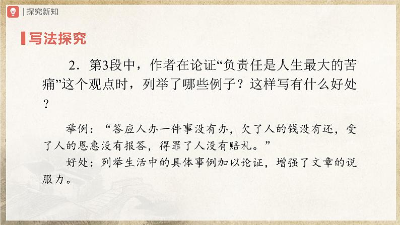 人教部编版七下语文  16《最苦与最乐》（第2课时） 课件+教案+学案06