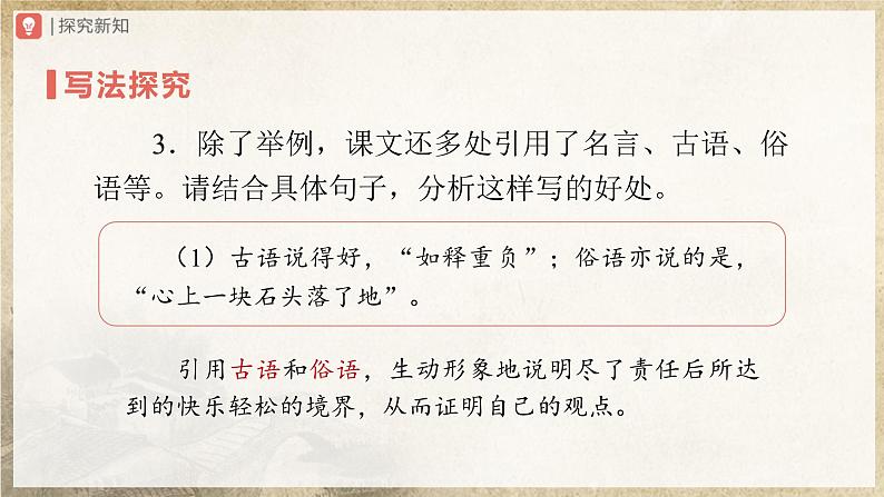 人教部编版七下语文  16《最苦与最乐》（第2课时） 课件+教案+学案07