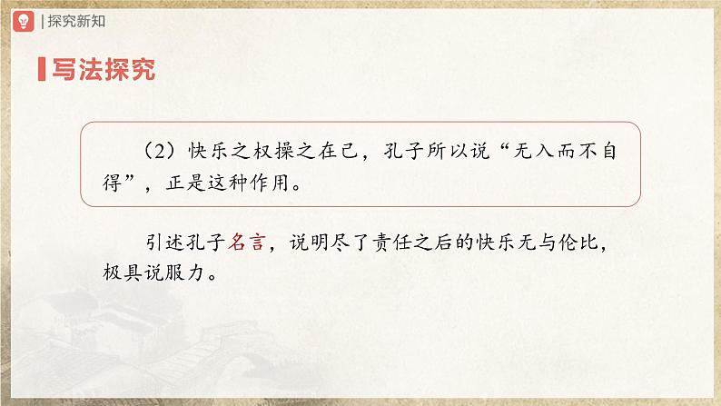 人教部编版七下语文  16《最苦与最乐》（第2课时） 课件+教案+学案08