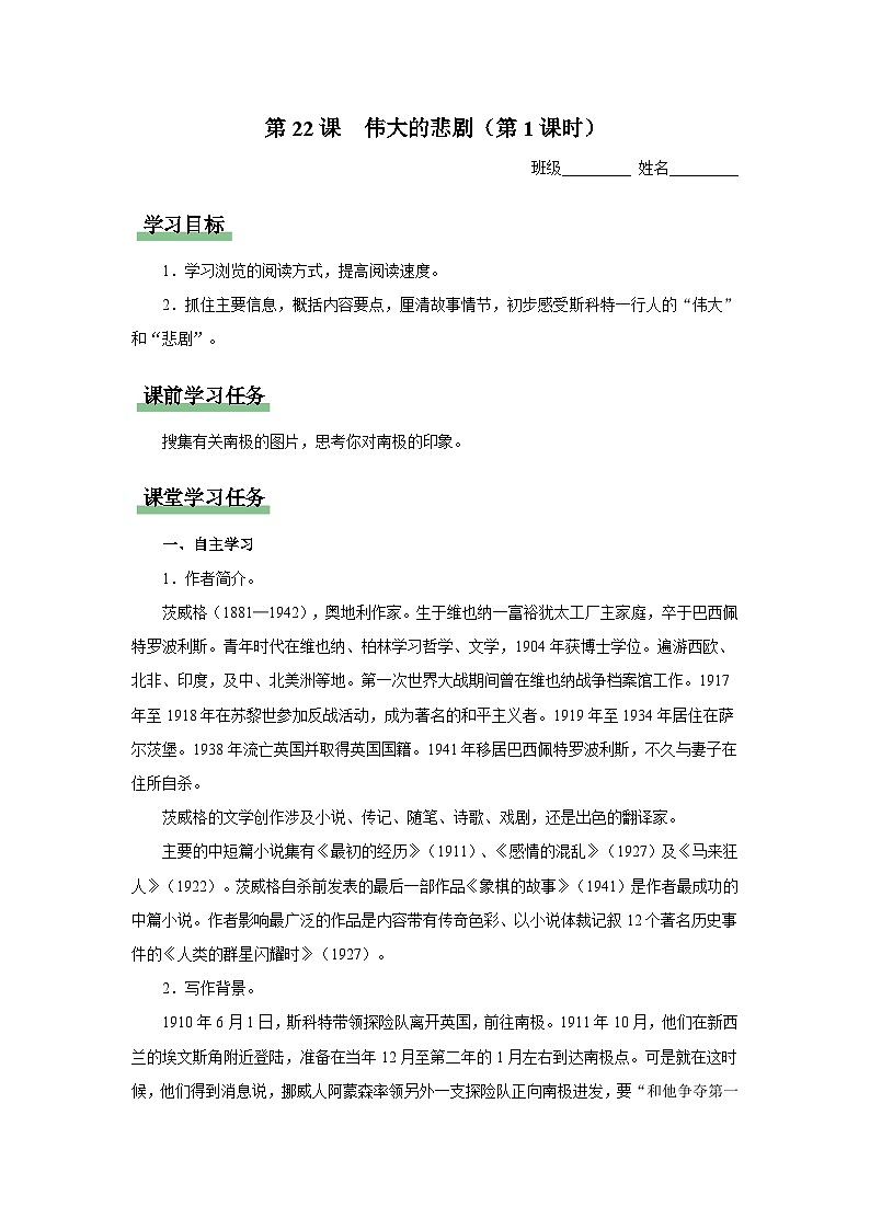 人教部编版七下语文  22《伟大的悲剧》（第1课时） 课件+教案+学案01